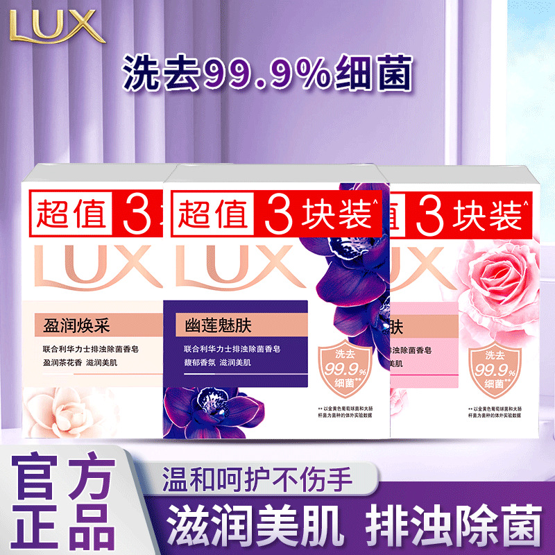 Lux soap to remove turbidity, remove bacteria, lotus, moisturize and beautify skin, moisturize and rejuvenate, wash and bath soap, multi-combination