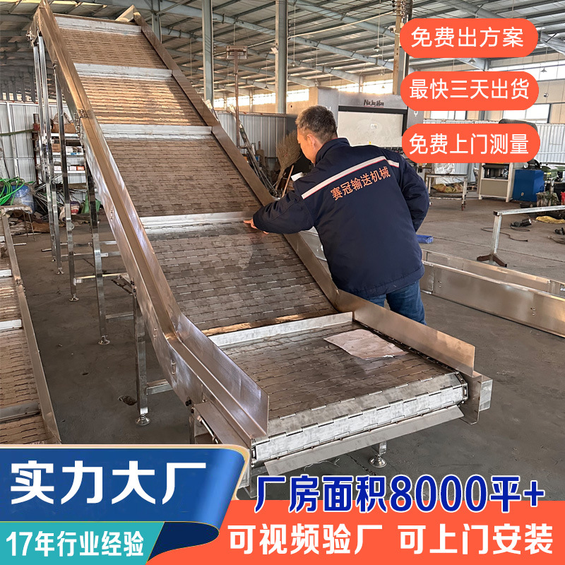 Stainless steel chain plate conveyor food conveying equipment casting industrial air-cooled climbing conveyor chain plate elevator