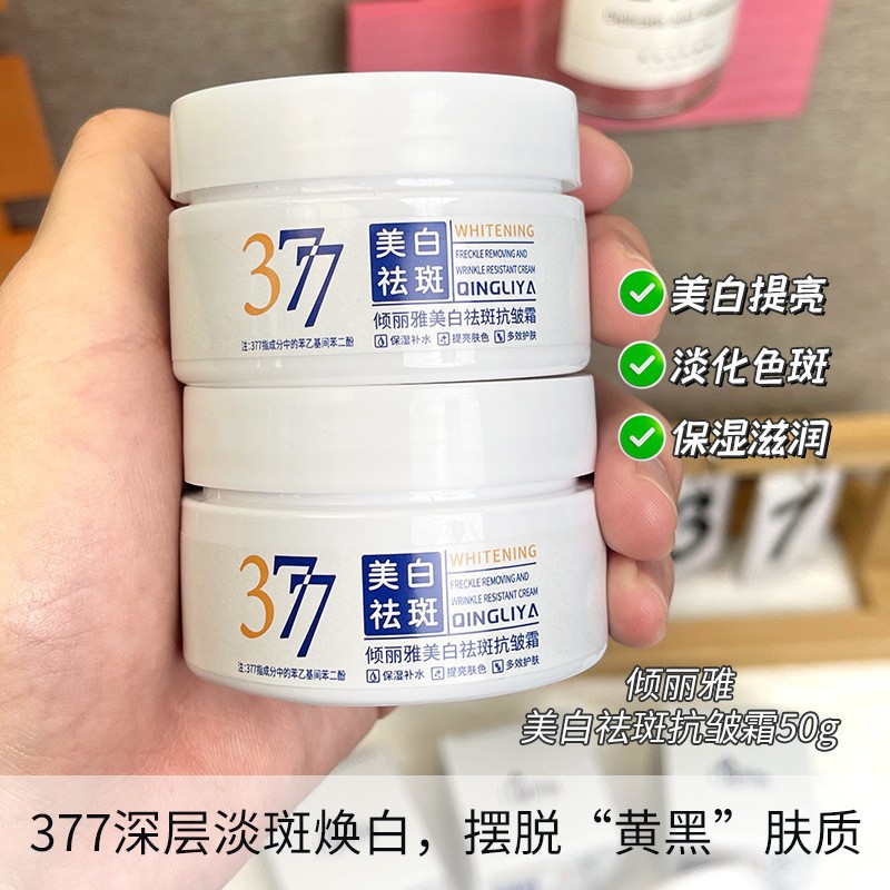 Cross-border freckle removal cream men's skin care products 377 whitening freckle removal anti-wrinkle cream stain rejuvenation moisturizing hydrating cream