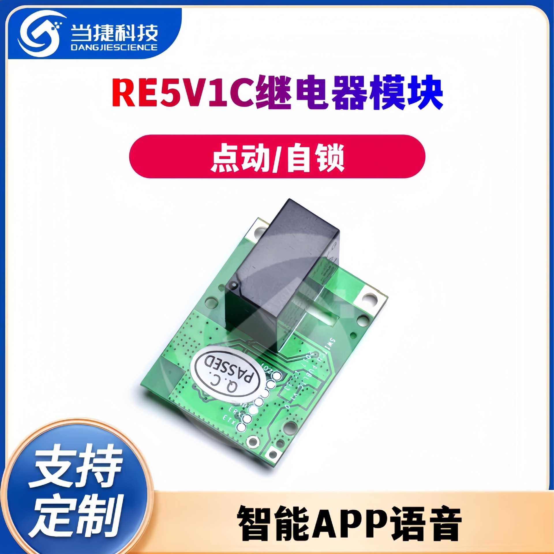 RE5V1C Wifi switch inching/self-locking intelligent APP voice relay module