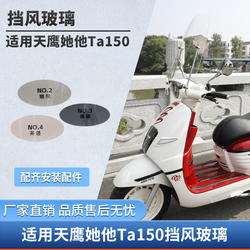 Suitable for Tianying Ta150 windshield retro scooter modified front windshield rain shield windshield