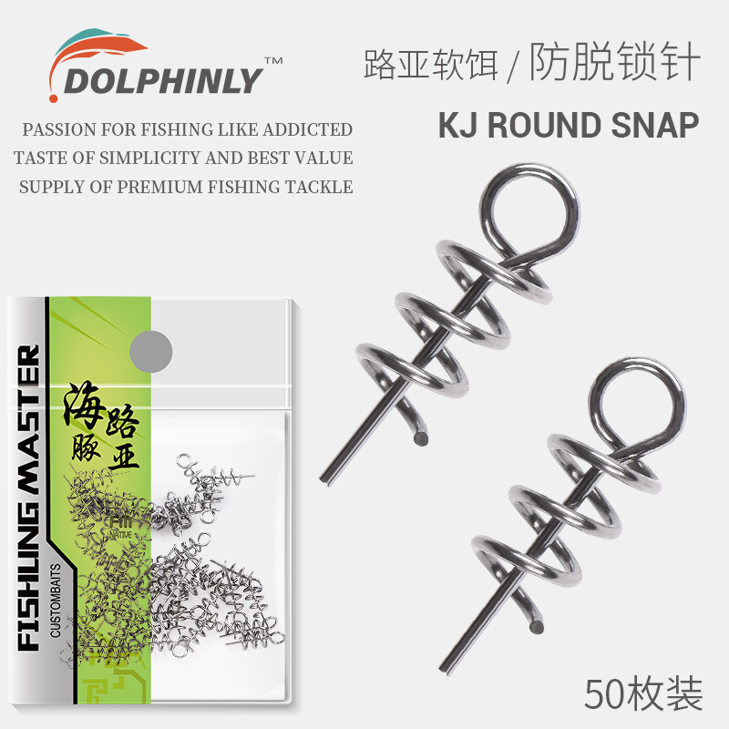 Luya soft bait connector fake bait spring lock pin crank hook anti-off explosion-proof spring pin stainless steel pin DIY