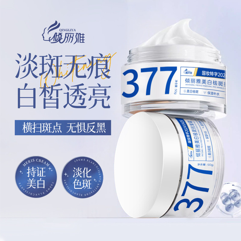 377 features whitening and anti-freckle cream, brightening skin tone, hydrating, moisturizing, anti-wrinkle firming cream, moisturizing women’s skin care products