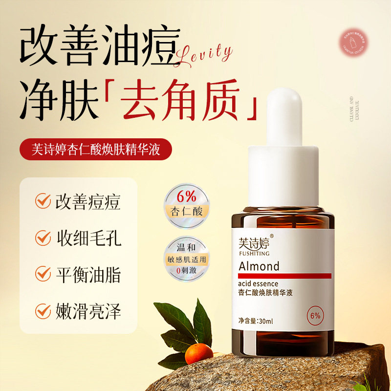 Fuchiting Mandelic Acid Essence 6% improves acne, blackheads, closed acne, compound acidic acid original solution, popular product