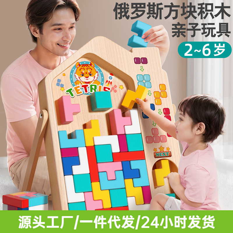 Tetris building block puzzle children's assembly 3-year-old 6-year-old boy and girl Montessori early education thinking educational toy gift