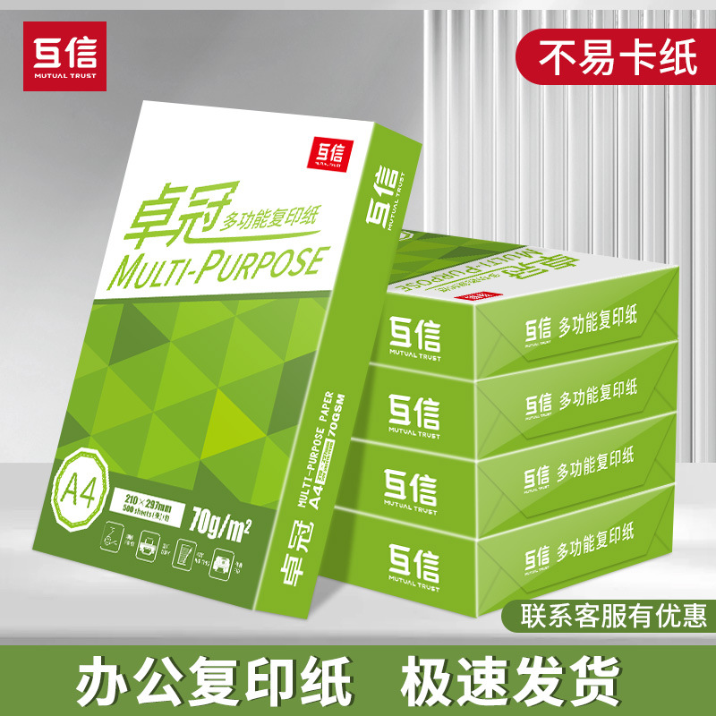 Mutual trust a4 printing copy paper 70g single pack 500 sheets 1 pack high quality office supplies whole box wholesale