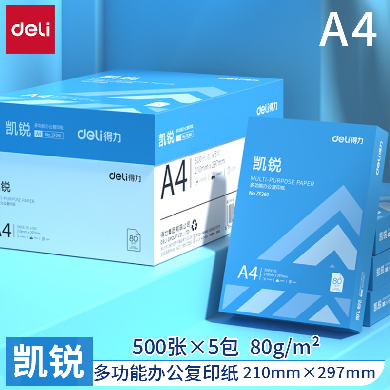 Deli ZF261 Kairui copy paper multi-functional office printing paper A4-80g log paper double-sided printing