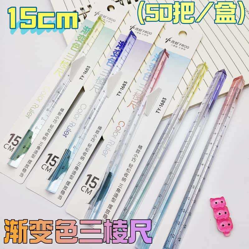 Little frog gradient color Mitsubishi ruler transparent three-dimensional ruler student scale 15cm ruler office examination