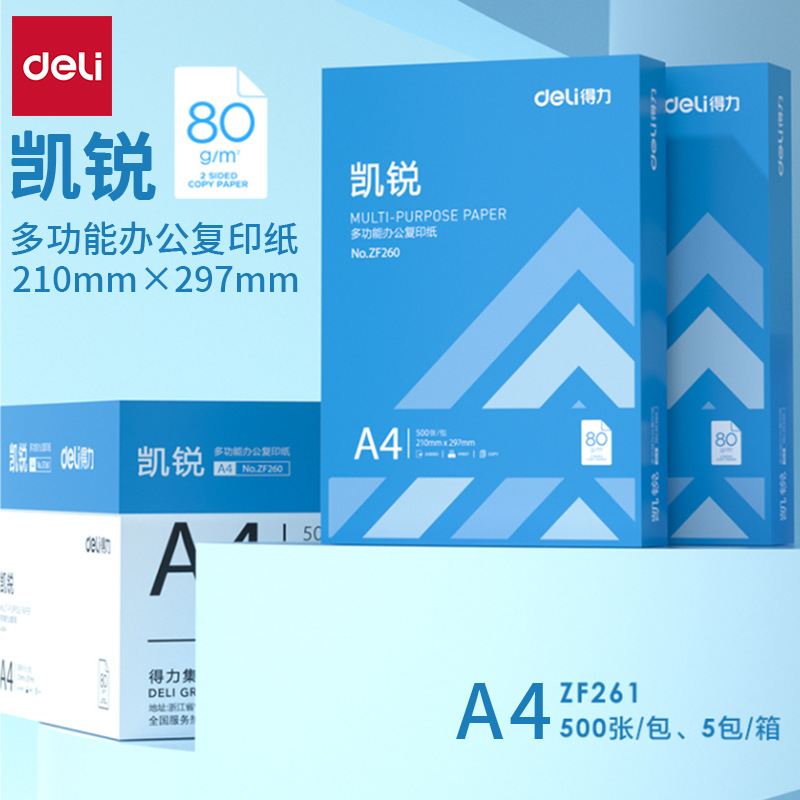 Deli ZF261 Kairui copy paper multi-functional office printing paper A4-80g log paper double-sided printing paper