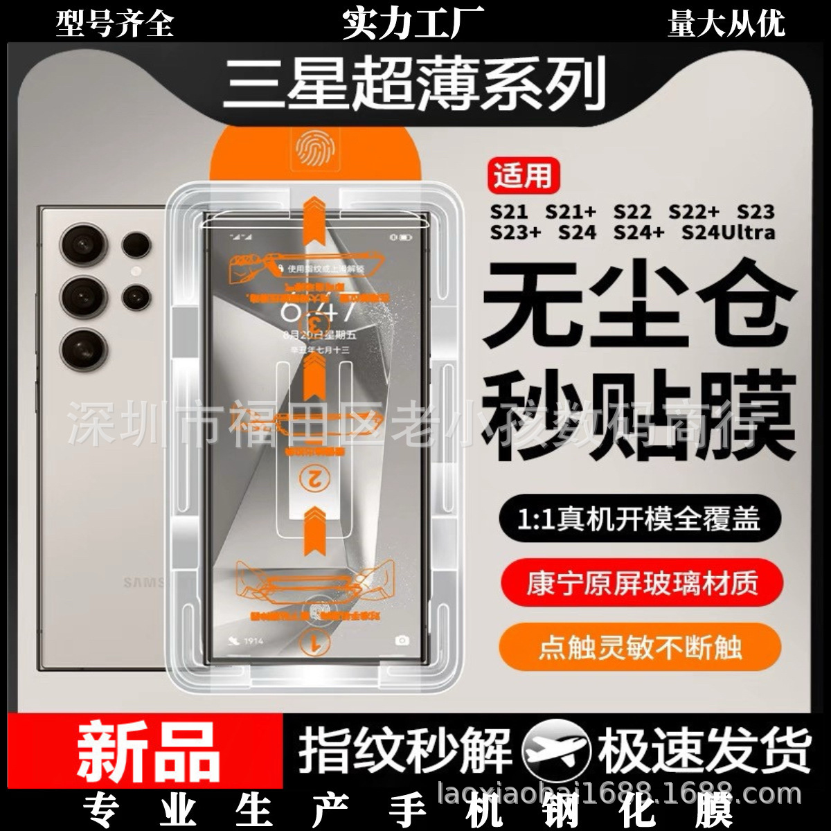 Dust-free warehouse tempered film suitable for Samsung s26u fingerprint unlocking mobile phone tempered film dust chamber full screen privacy film