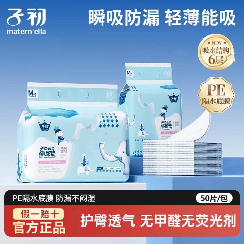 Zichu diaper pad, baby disposable diaper sheet, baby supplies, waterproof, breathable, skin-friendly, non-washable nursing pad