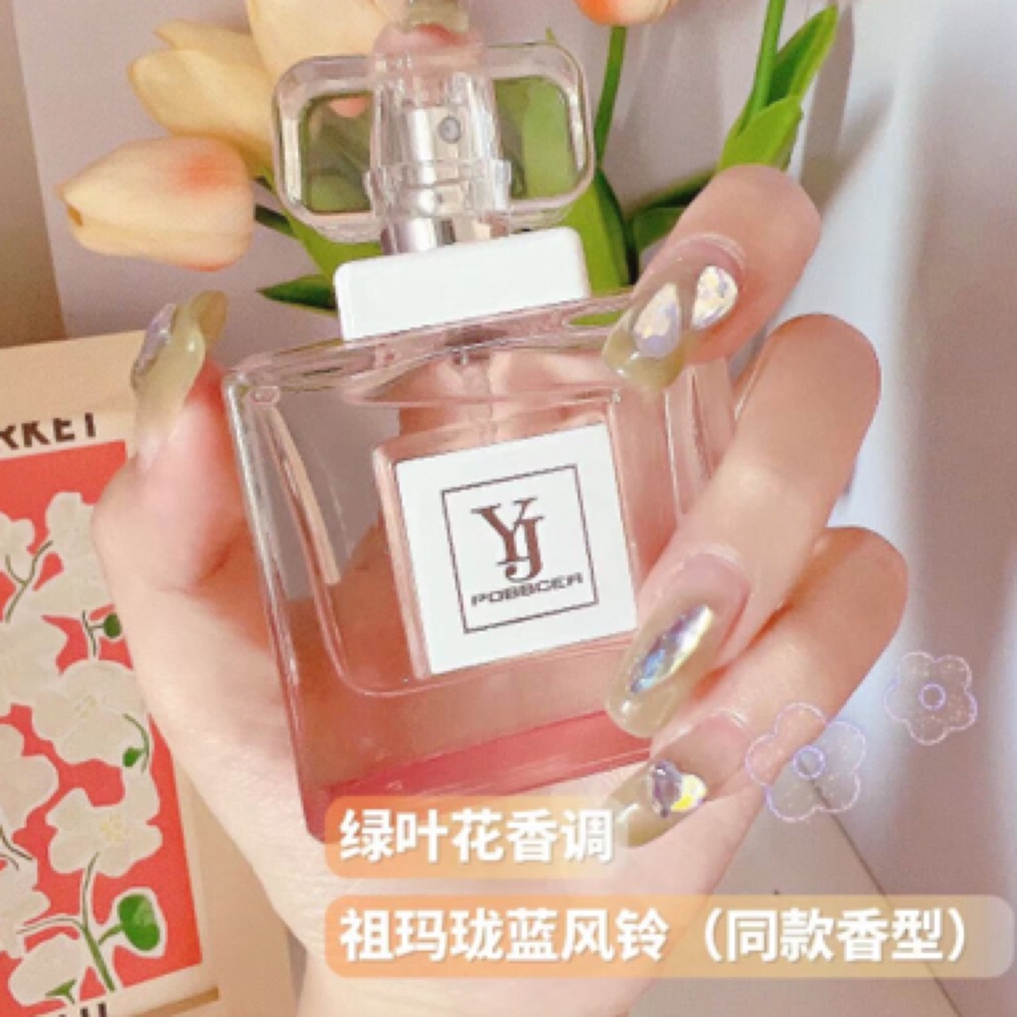 YJ Morning Dew Rose Perfume Women's Long-lasting Light Fragrance Jo Malone Blue Fengling British Pear and Freesia
