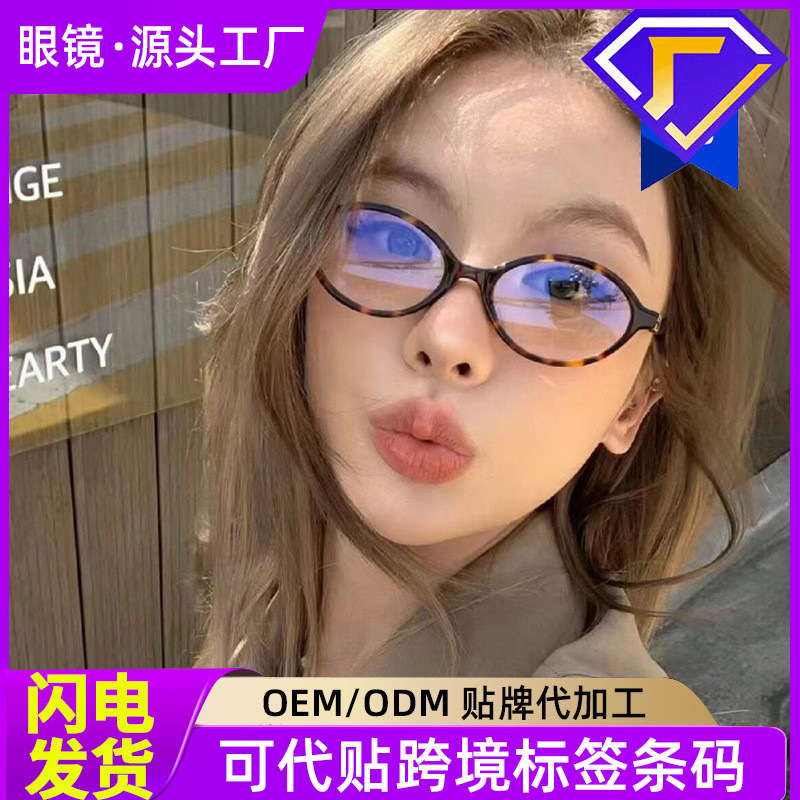 Retro Korean style plain glasses frame nerd book myopia mirror oval flat mirror Douyin same style small frame glasses frame for women