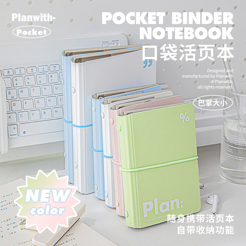 Planwith Friends Plan Portable Creative Pocket Book A7 Portable Loose-leaf Book with Multifunctional Storage Diary