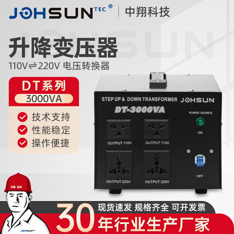 DT-3000VA voltage converter 220V to 110V power converter voltage step-up transformer