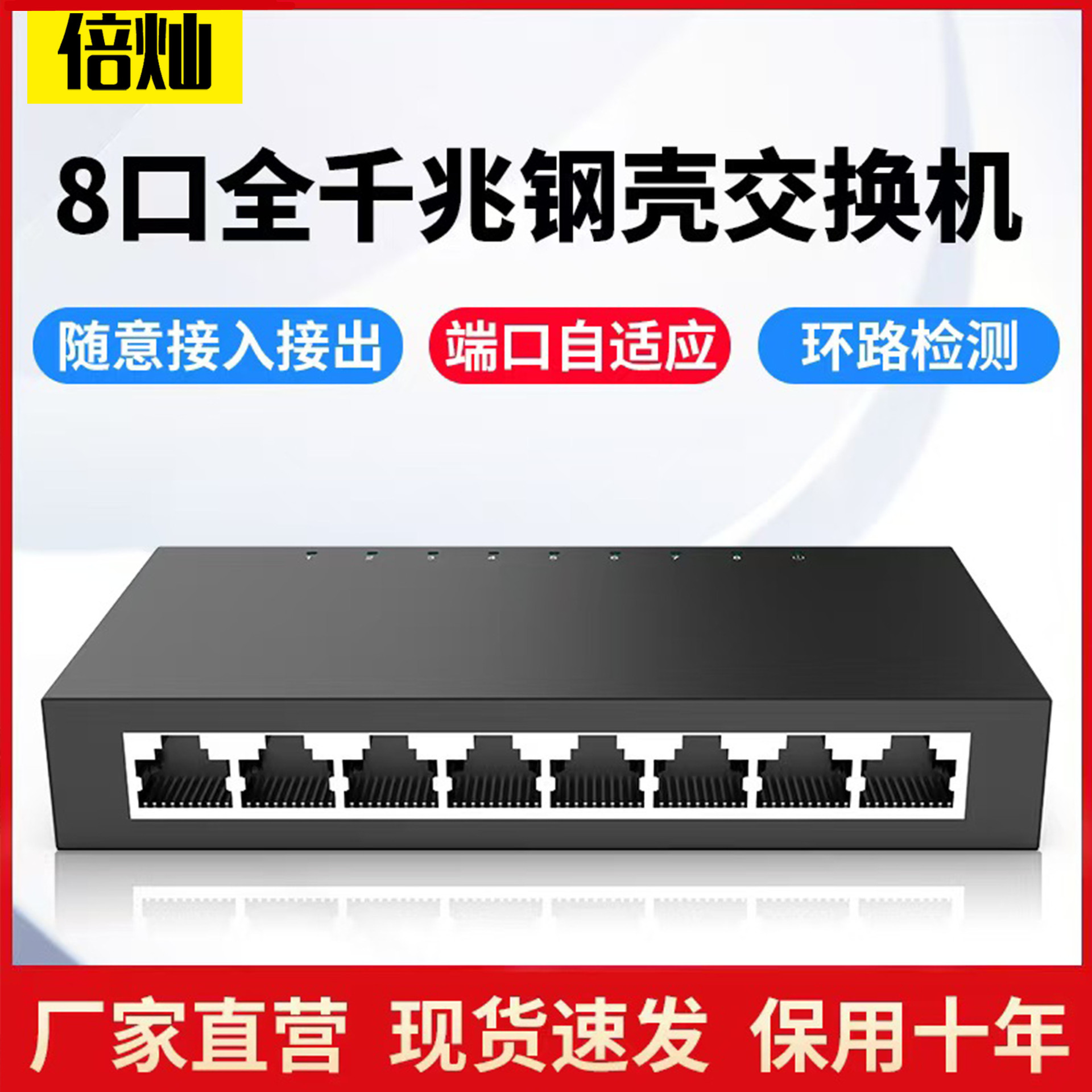 Beican switch Gigabit 8-port 2.5g network splitter poe network cable optical modem 5G routing switch Ethernet