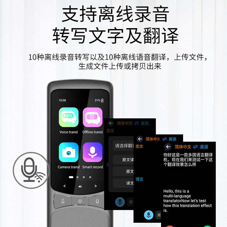 多国语言翻译机离线拍照互译老挝阿拉伯语越南语跨境热销翻译粤语