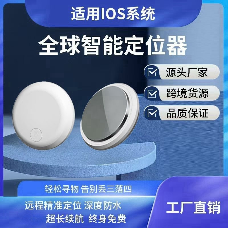 Cross-border airtag anti-lost device for the elderly and children, car GPS global locator, pet tracker, MFI certification