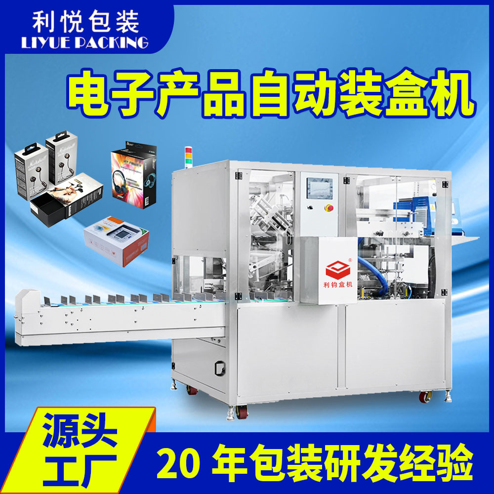 Fully automatic electronic product cartoning machine Mouse keyboard data cable power bank earphones folding box packaging machine