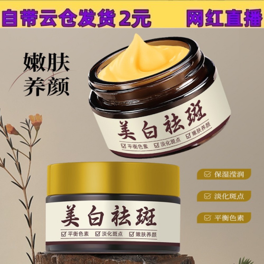 Baishu Whitening and Freckle Cream, hydrating, moisturizing and lightening spots, refreshing and non-sticky, rejuvenating, whitening and freckle cream