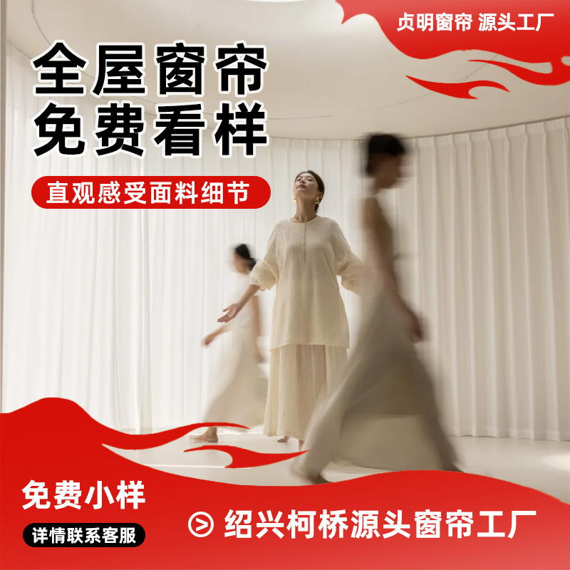 Send free sample curtains and window screens. Intimate quality color sample service. See first before buying. Shaoxing Keqiao wholesale curtains.