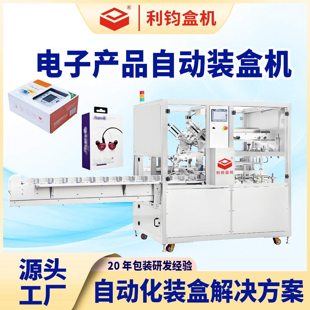 Bluetooth headset cartoning machine, hook, product boxing, automatic packaging machine, electronic paper box boxing machine, fully automatic