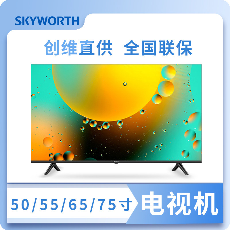 Skyworth Smart Internet TV A5D 55/65/75/85-inch 4K Ultra HD Ultra-Thin Hotel LCD TV