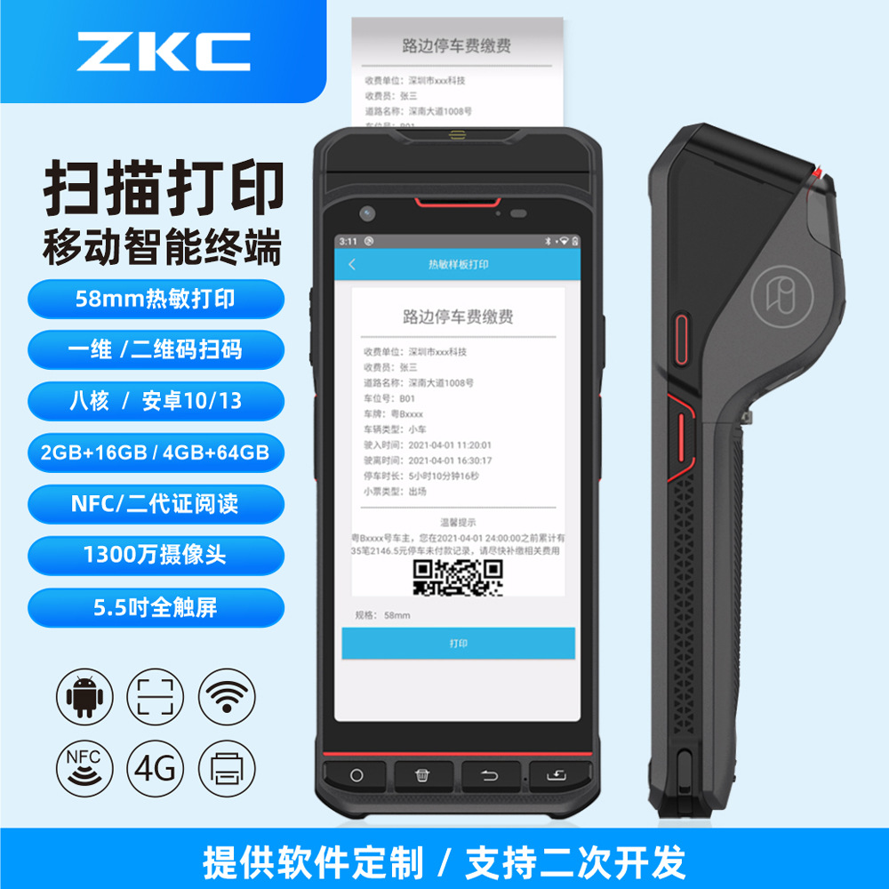 Portable Android scan code printing, handheld PDA purchase, sale, delivery order, take-out receipt printing, SDK secondary development