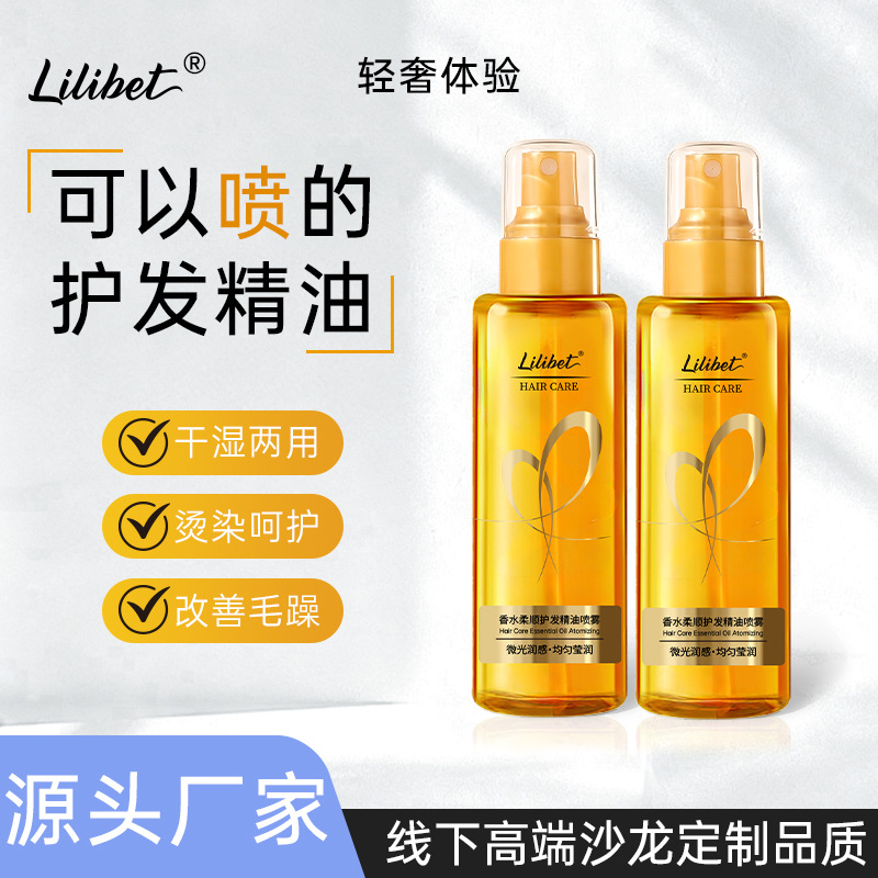 Barber shop perfume hair care essential oil spray hair essential oil women's anti-frizz and smooth hair essence perm and dye damaged