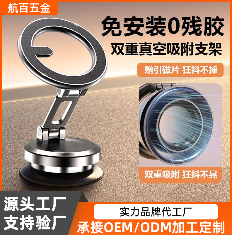 2025 new vacuum magnetic mobile phone holder folding Apple special magsafe car mobile phone holder customization