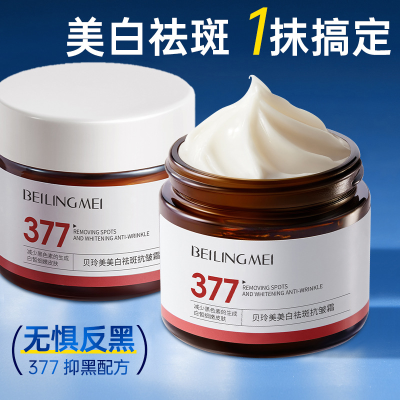 377 whitening and freckle removal cream moisturizes, moisturizes, dilutes spots, removes yellow spots, brightens and removes chloasma and freckles genuine product