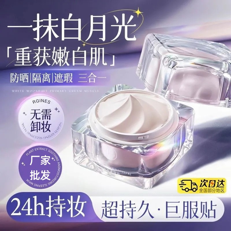 No-makeup cream naturally brightens skin tone, nude makeup lazy cream, facial star isolation and moisturizing cream three-in-one manufacturer