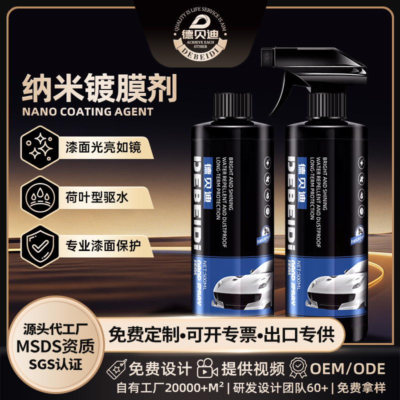 Debedi automobile nano coating agent special cleaning agent crystal spray coating wax car paint water-repellent maintenance agent