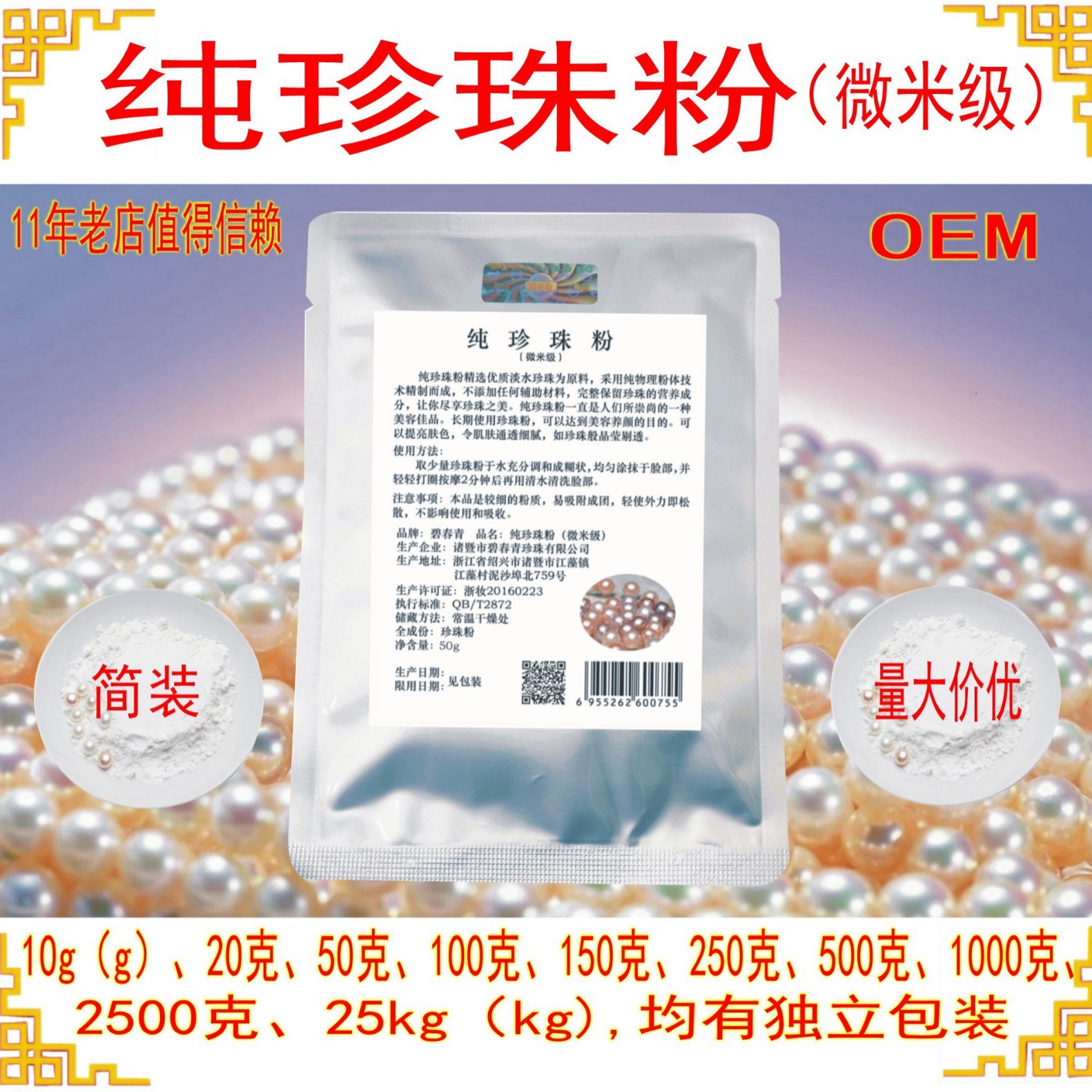 Pure pearl powder micron-grade bulk in simple packaging, available in various specifications