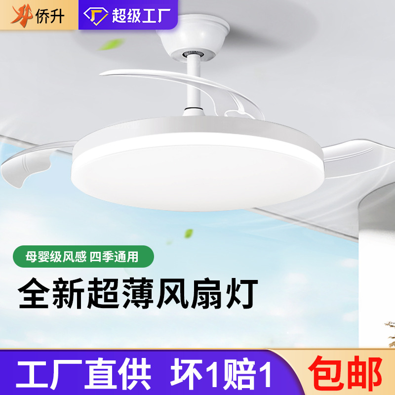 Full spectrum fan light for living room, master bedroom, modern simple ultra-thin eye protection restaurant Zhongshan lamp invisible ceiling fan light