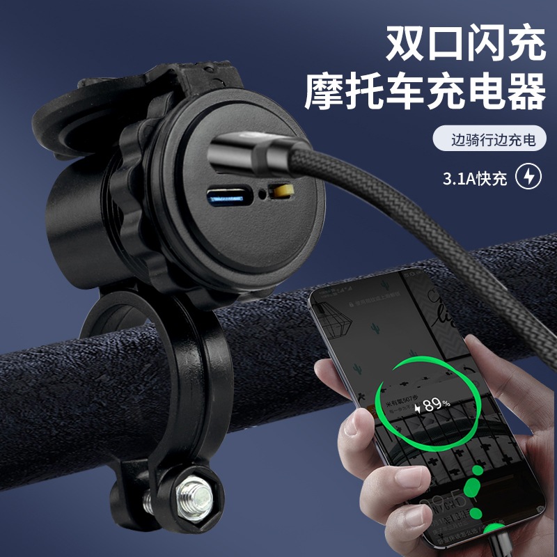 Cross-border wholesale motorcycle dual-port mobile phone charger 18W fast charging output waterproof switch function car accessories