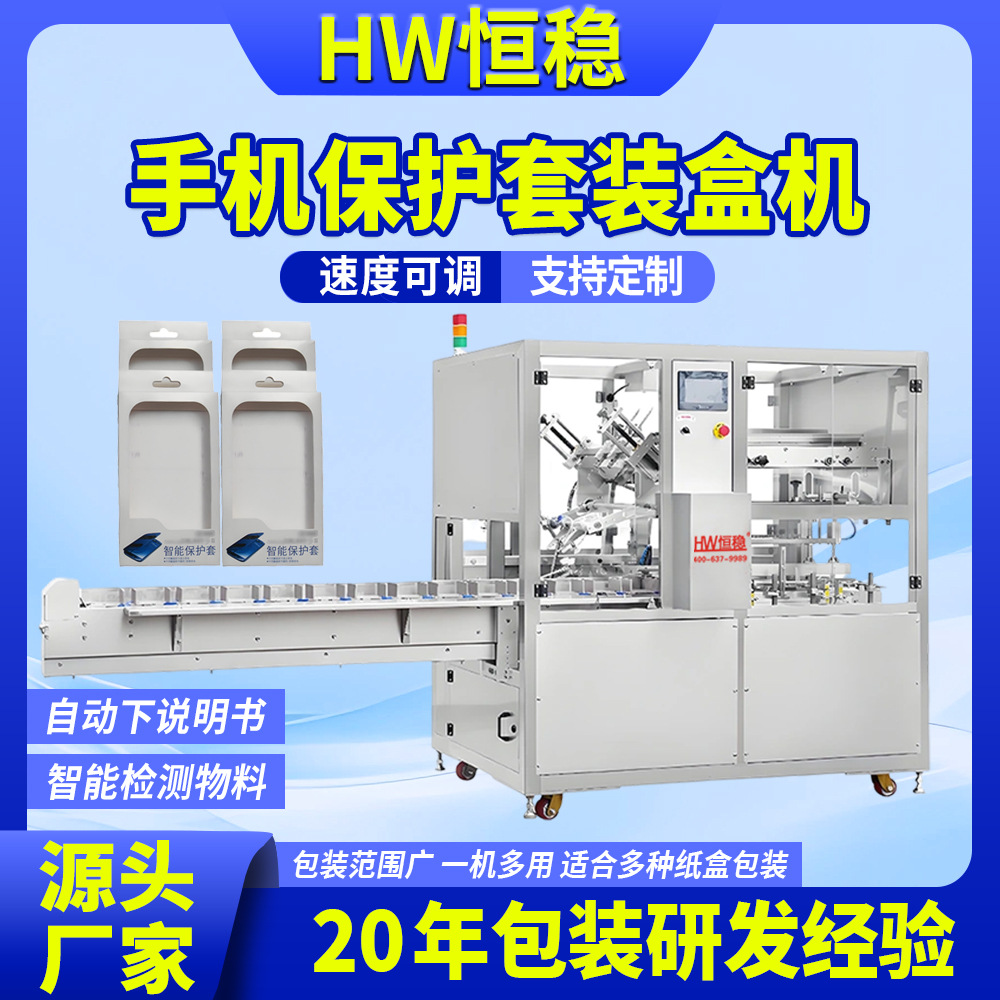 Fully automatic mobile phone accessories cartoning machine Electronic product packaging machine Mobile phone case film Headphone charger wire box folding machine