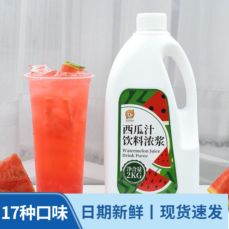 2kg watermelon juice concentrate fruit flavor thick pulp commercial beverage machine smoothie fruit tea milk tea drink shop raw materials