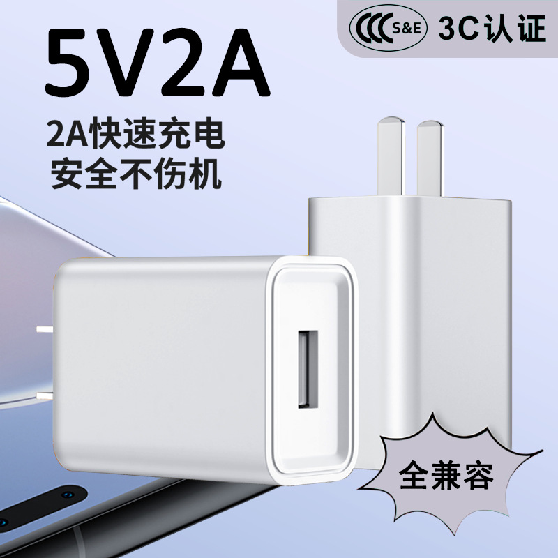 3C certified 5V2A standard mobile phone rice charger power bank Bluetooth headset product charging head power adapter