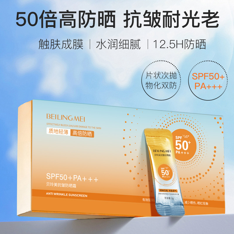 Bei Lingmei anti-wrinkle sunscreen SPF50+ face and body whitening isolation sunscreen lotion anti-UV second-throw sunscreen