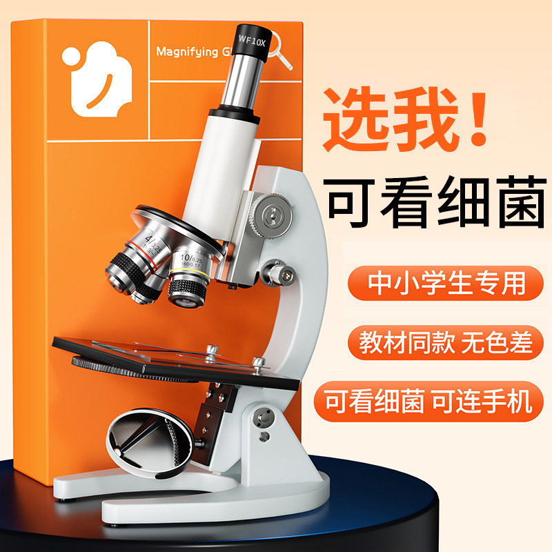 High-definition optical microscope for junior high school and primary school students to use monocular biology teaching for children's scientific experiments to see cells