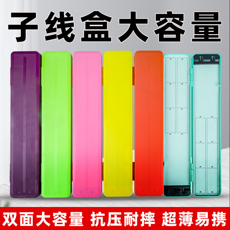 Sub-line special box ultra-thin pressure-resistant large-capacity sub-line storage box line hanging box extended fishing line fishhook box