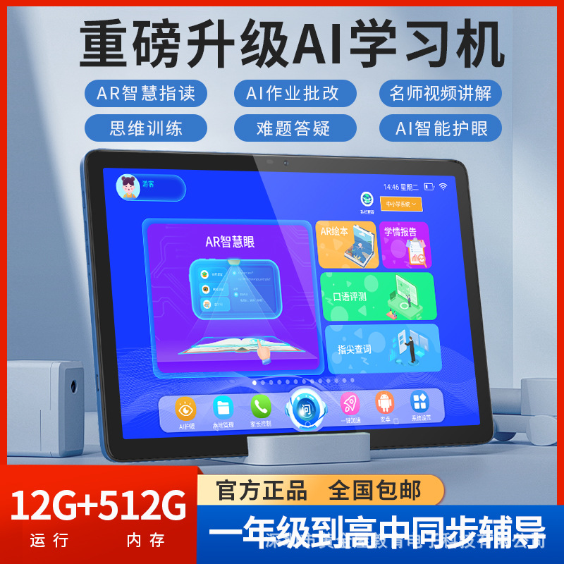 Learning Machine 2025 New Synchronized Little Genius Kindergarten to High School Course Student Tablet Electronics