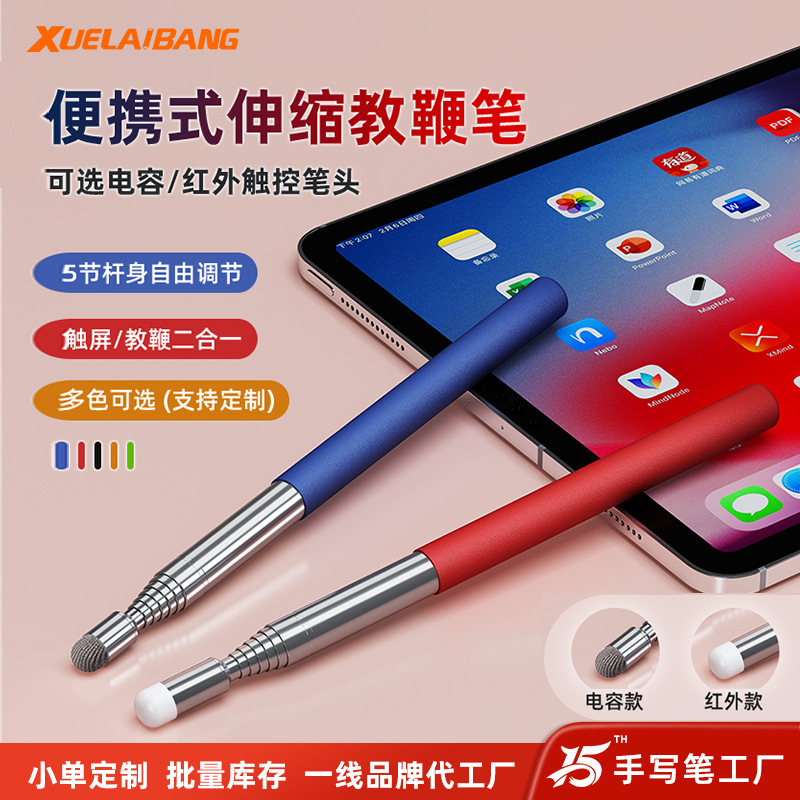 Telescopic pointer, stainless steel stretchable electronic whiteboard teaching pole, baton, teacher-specific laser touch