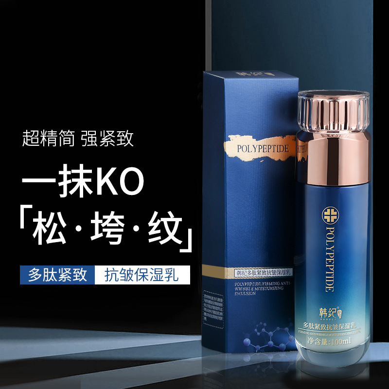 Korean polypeptide firming anti-wrinkle moisturizing lotion hydrating, smooth, moisturizing and moisturizing lotion facial skin care products wholesale delivery