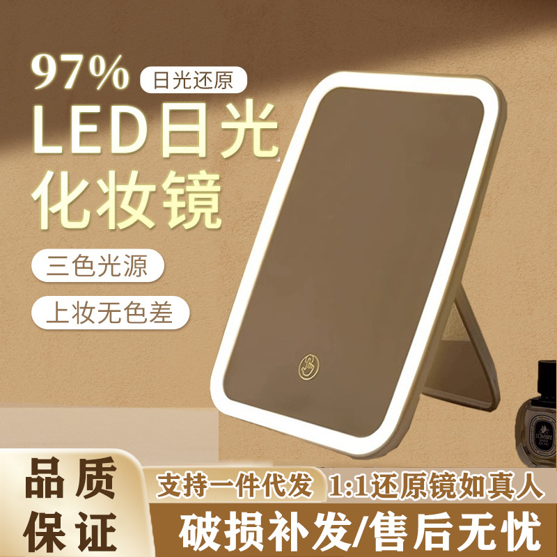 LED Internet celebrity makeup mirror foldable portable makeup mirror student dormitory makeup mirror home dressing table fill-in mirror