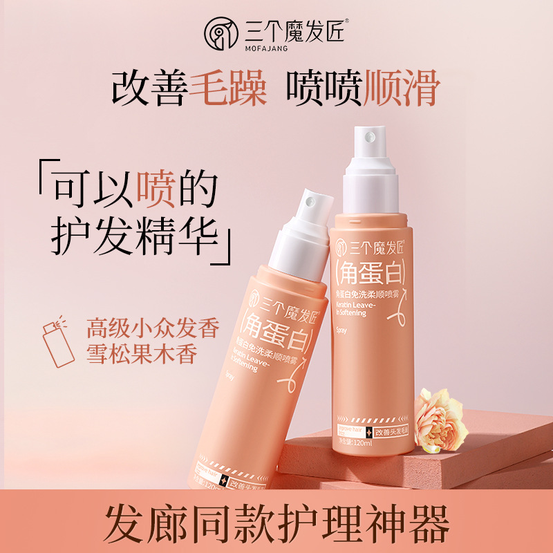 Three Magic Hair Makers Keratin Hair Care No-Rinse Smoothing Spray Hair Conditioner Improves Frizzy and Dry Hair Wholesale