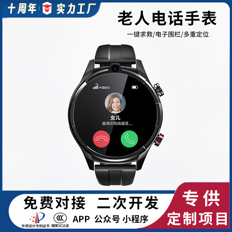 Full Netcom elderly positioning watch smart phone elderly and children anti-lost positioning GPS heart rate blood temperature hand