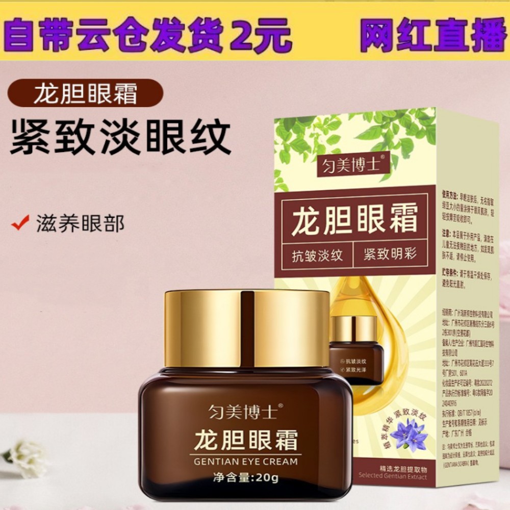 Dr. Yunmei's Gentian Eye Cream fades dark circles and eye bags, fine lines and fine lines, Retinol Dragon's Blood moisturizes and tightens the eye area.