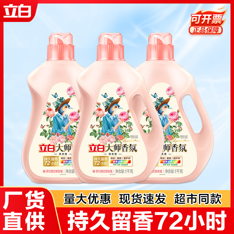 Liby Laundry Detergent Master Fragrance Household Full Box Wholesale Large Bucket Bag 72 Hours Long-lasting Fragrance Cleansing and Color Protection